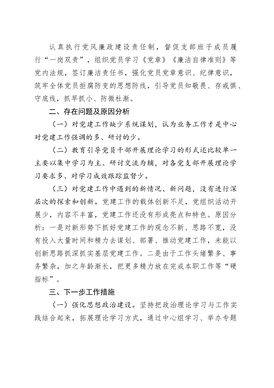 2023年抓党建工作述职报告_第2页