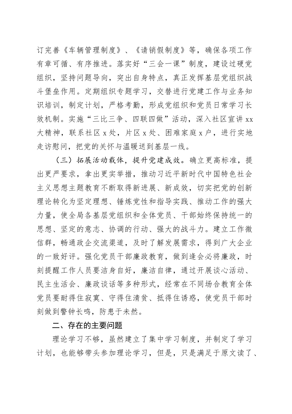 2023年抓基层党建工作述职报告（2）_第2页