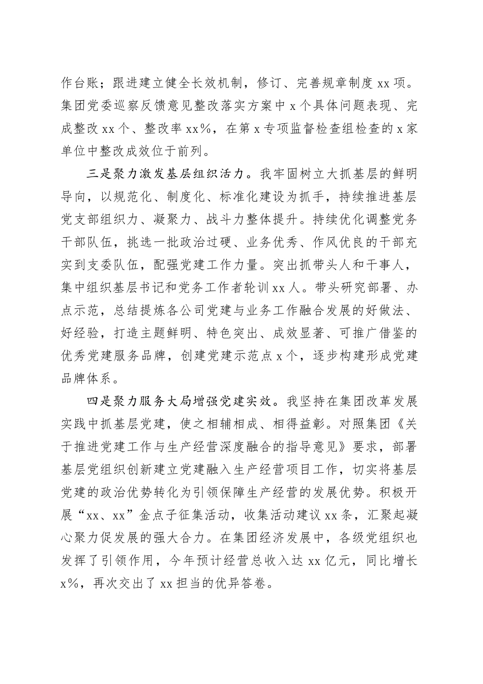 2023年抓基层党建工作述职报告_第2页