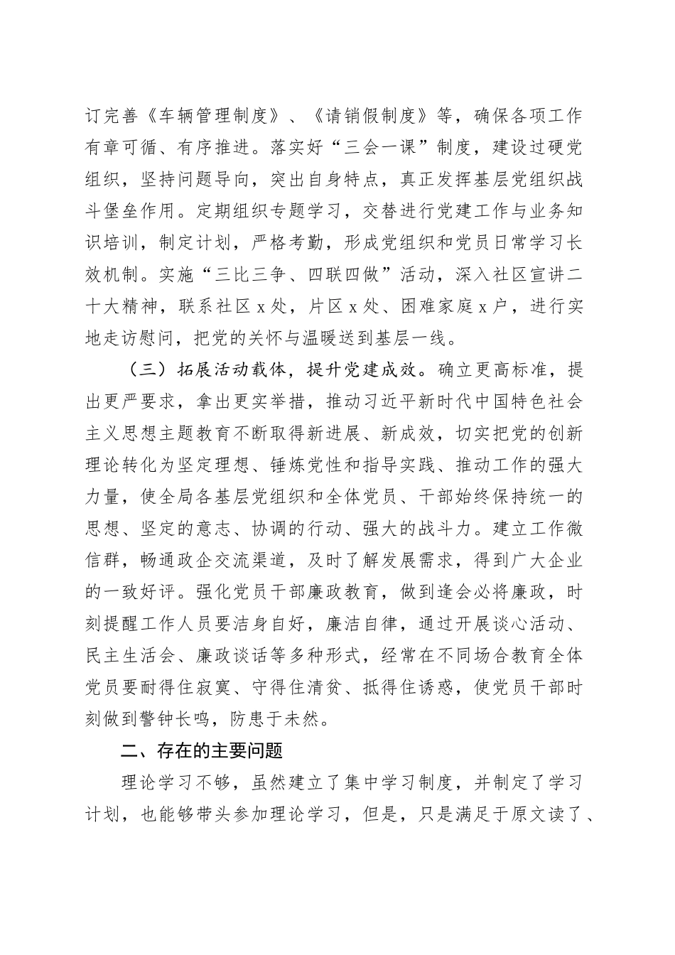 2023年抓基层党建工作述职报告-2_第2页