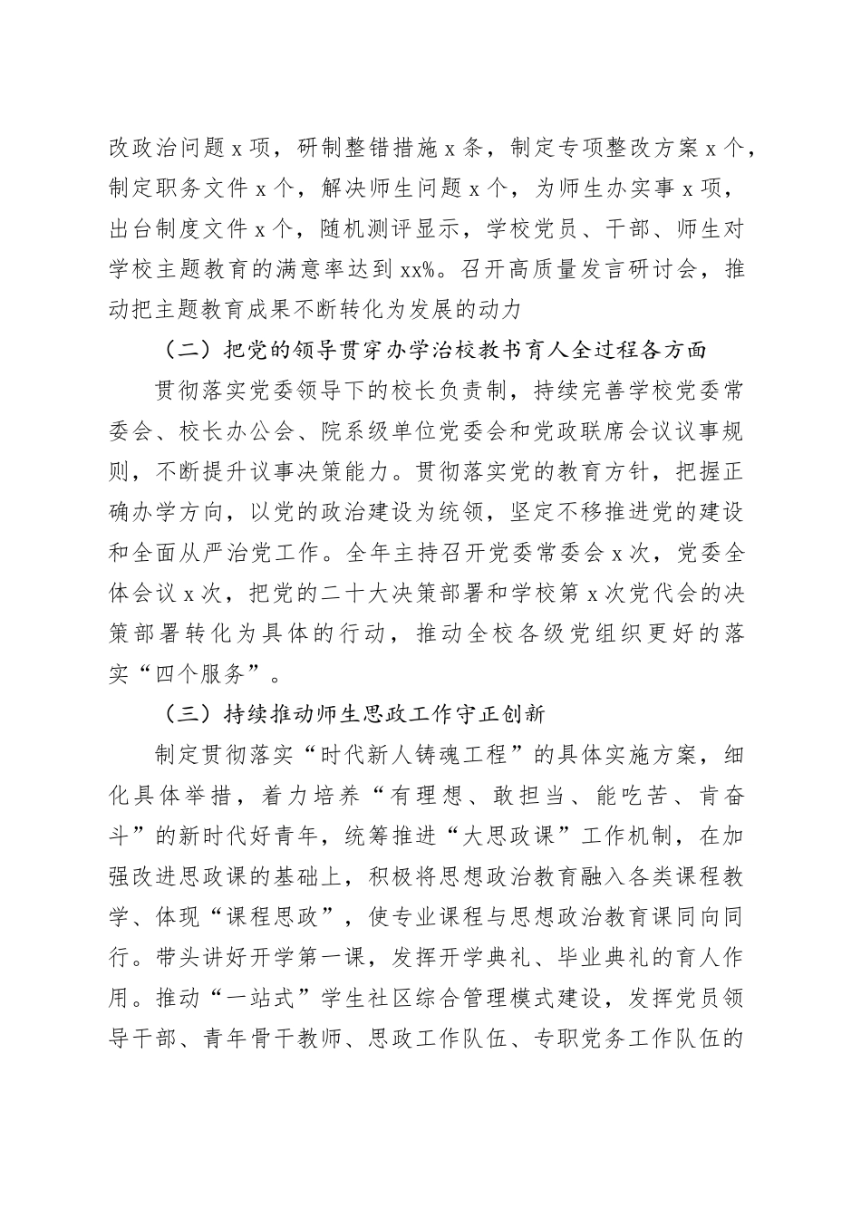 2023年抓基层党建工作述职报告1129_第2页