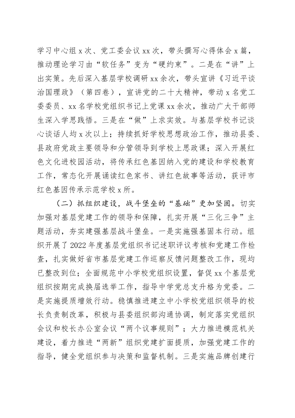 2023年抓基层党建工作述职报告材料合集（6篇）_第2页