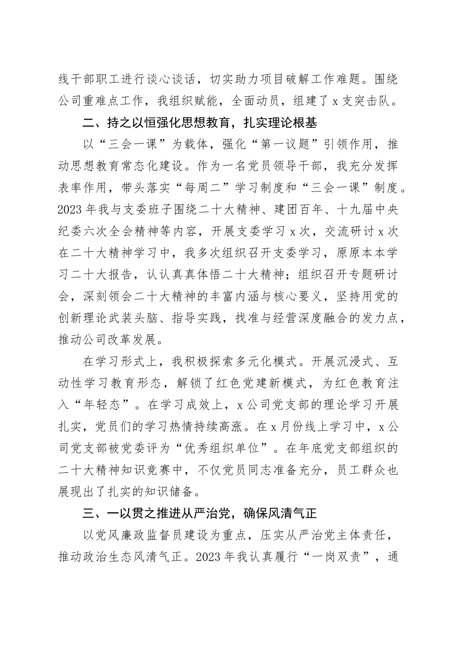 2023年抓基层党建工作述职报告合集（4篇）_第2页