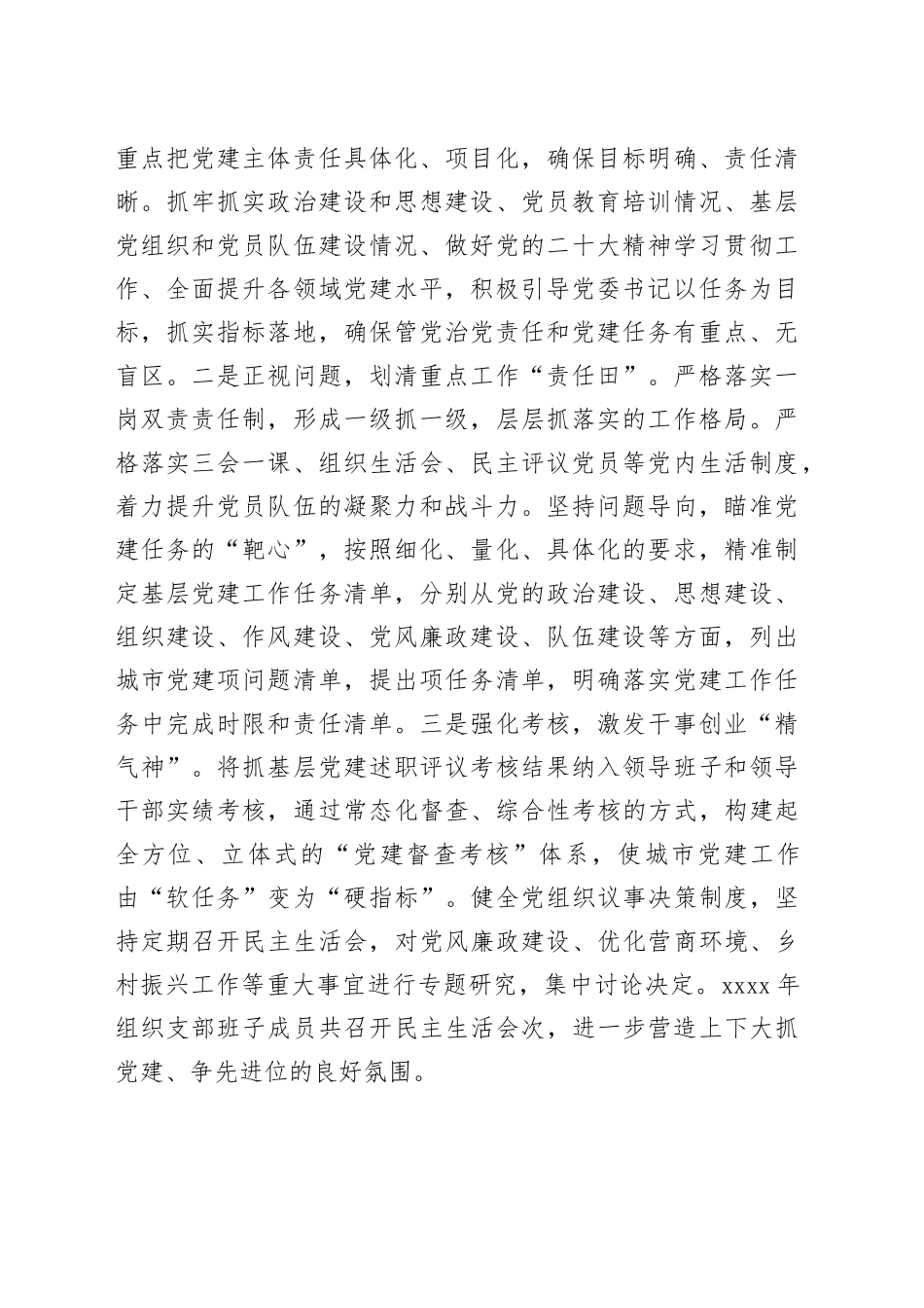 2023年抓基层党建工作述职报告合集（7篇）_第2页