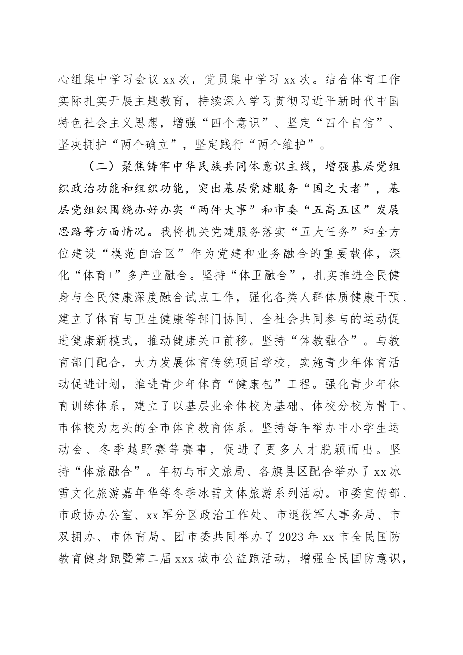 2023年抓基层党建工作述职报告合集（8篇）_第2页