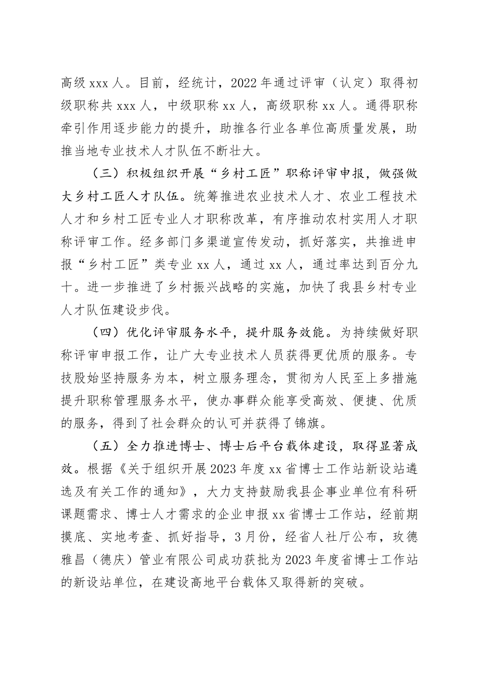 2023年专技股上半年工作总结及下半年计划10，11_第2页