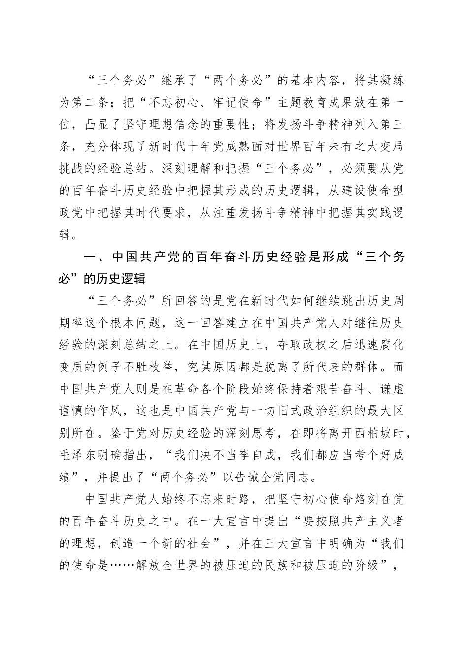 2023年专题活动斗争精神主题研讨发言、心得体会材料合集_第2页