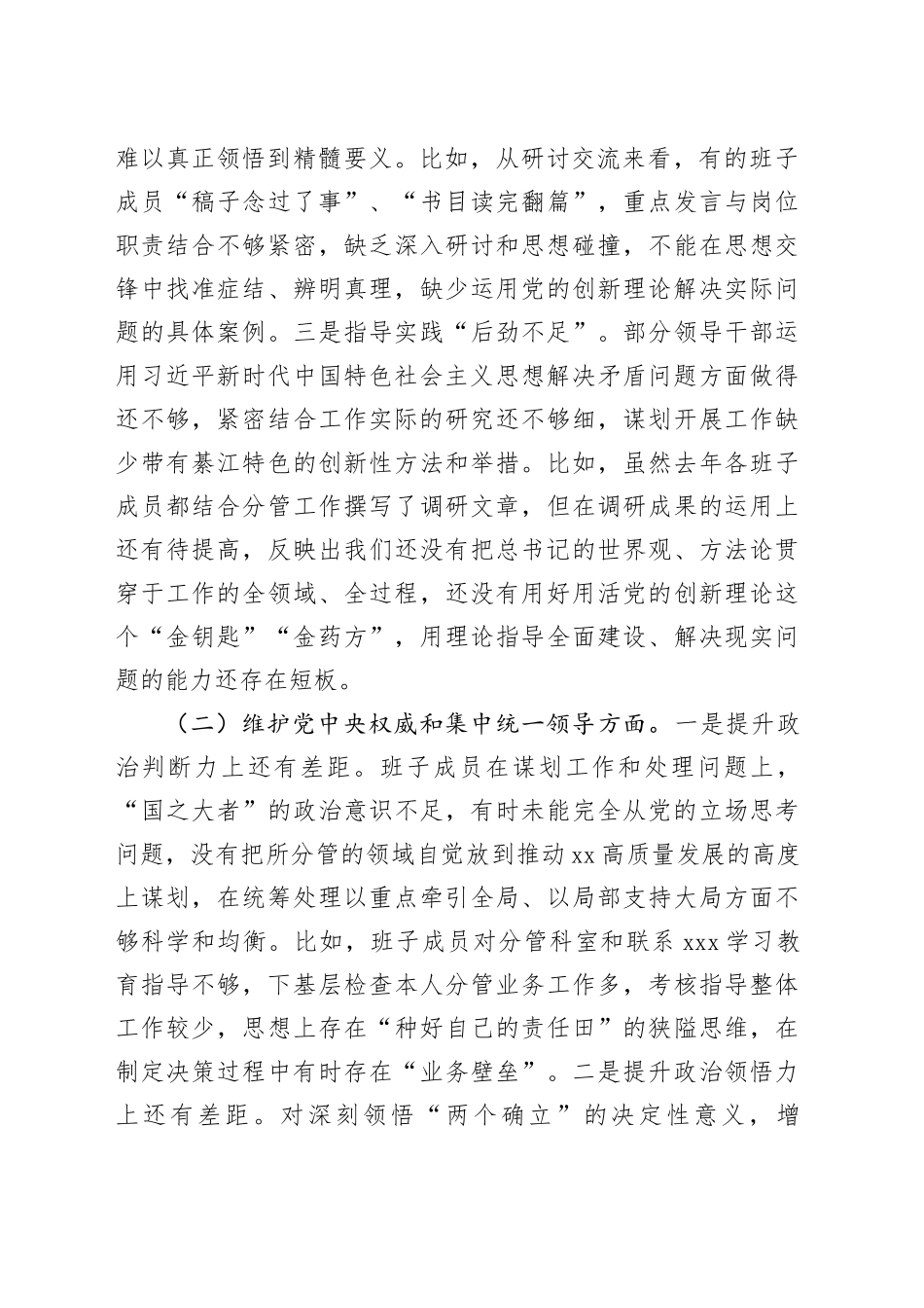 2023年专题活动民主生活会对照检查材料_第2页