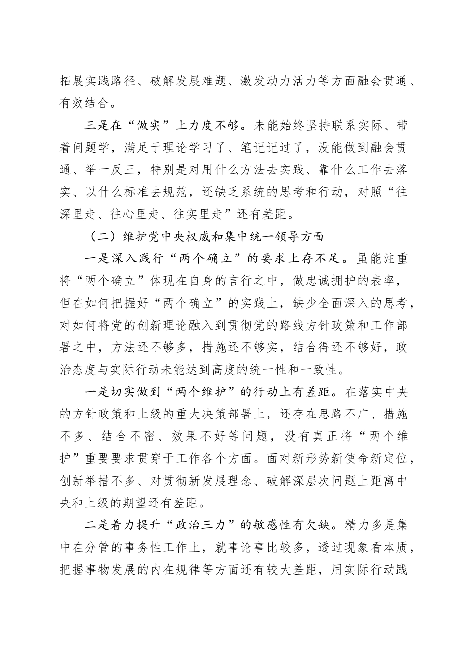 2023年专题民主生活会个人发言提纲_第2页