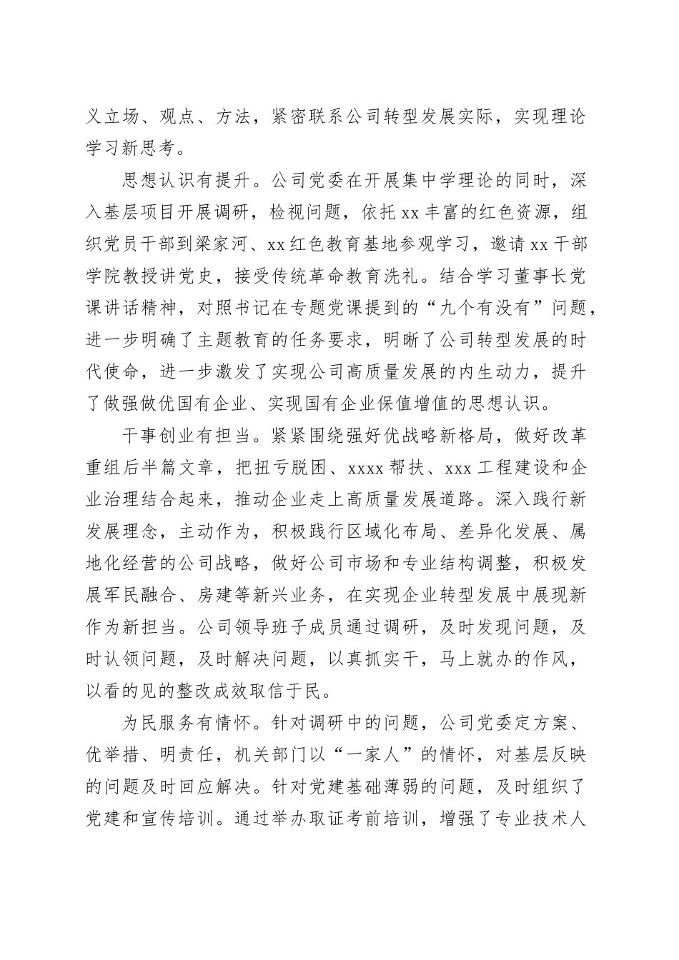 2023年专题民主生活会领导班子检视剖析材料（主题教育开展情况、四个方面）_第2页