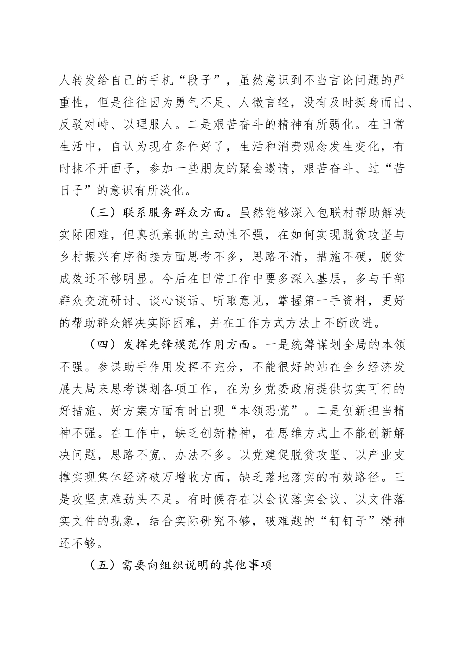 2023年专题组织生活会发言提纲（四个方面）_第2页