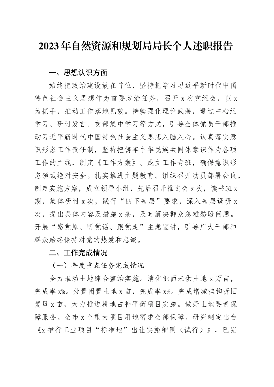 2023年自然资源和规划局局长个人述职报告_第1页