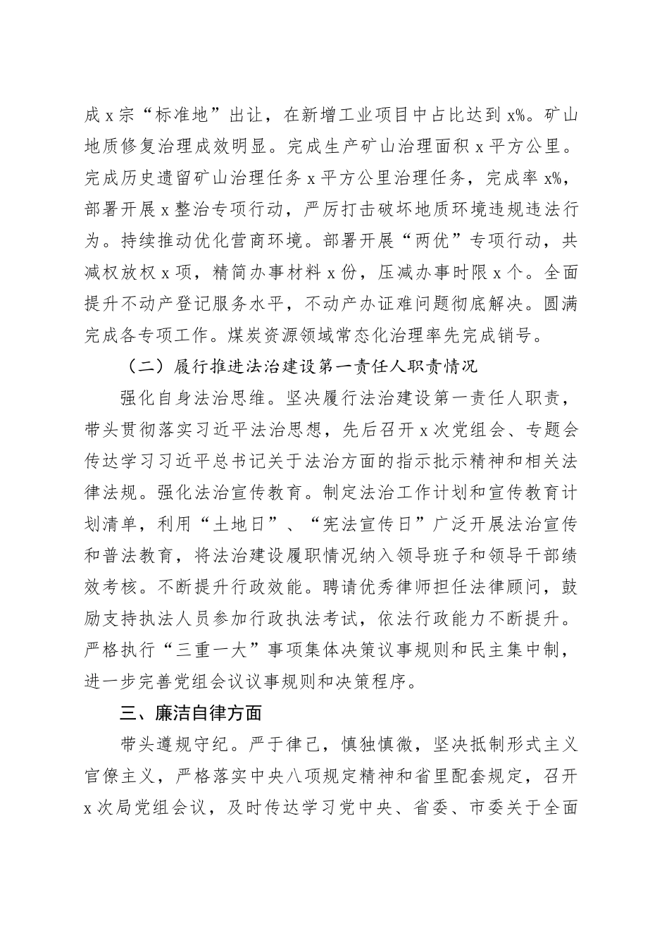 2023年自然资源和规划局局长个人述职报告_第2页