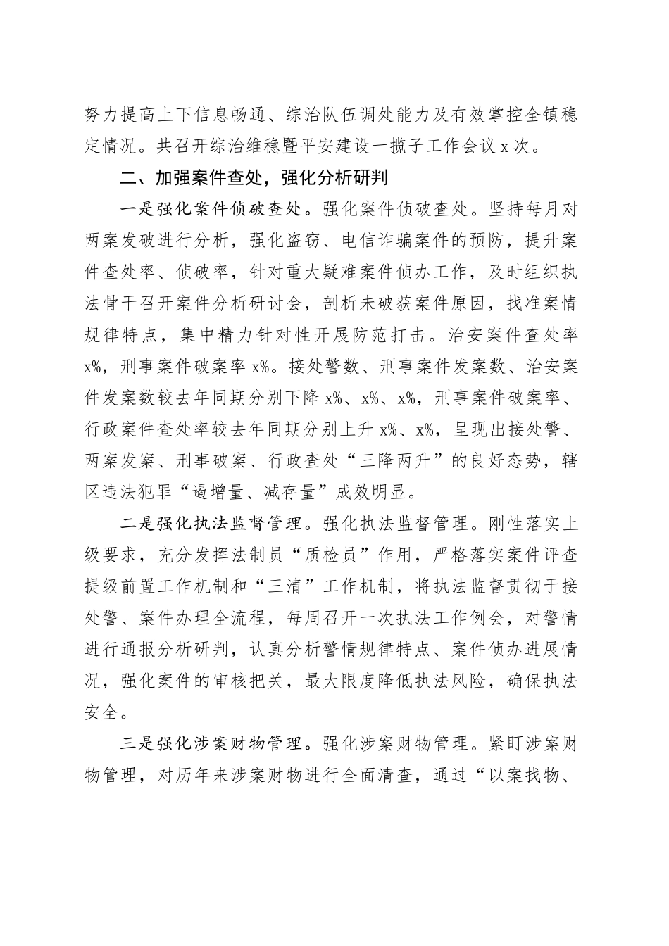 2023年综治工作和平安建设工作汇报总结报告231206_第2页