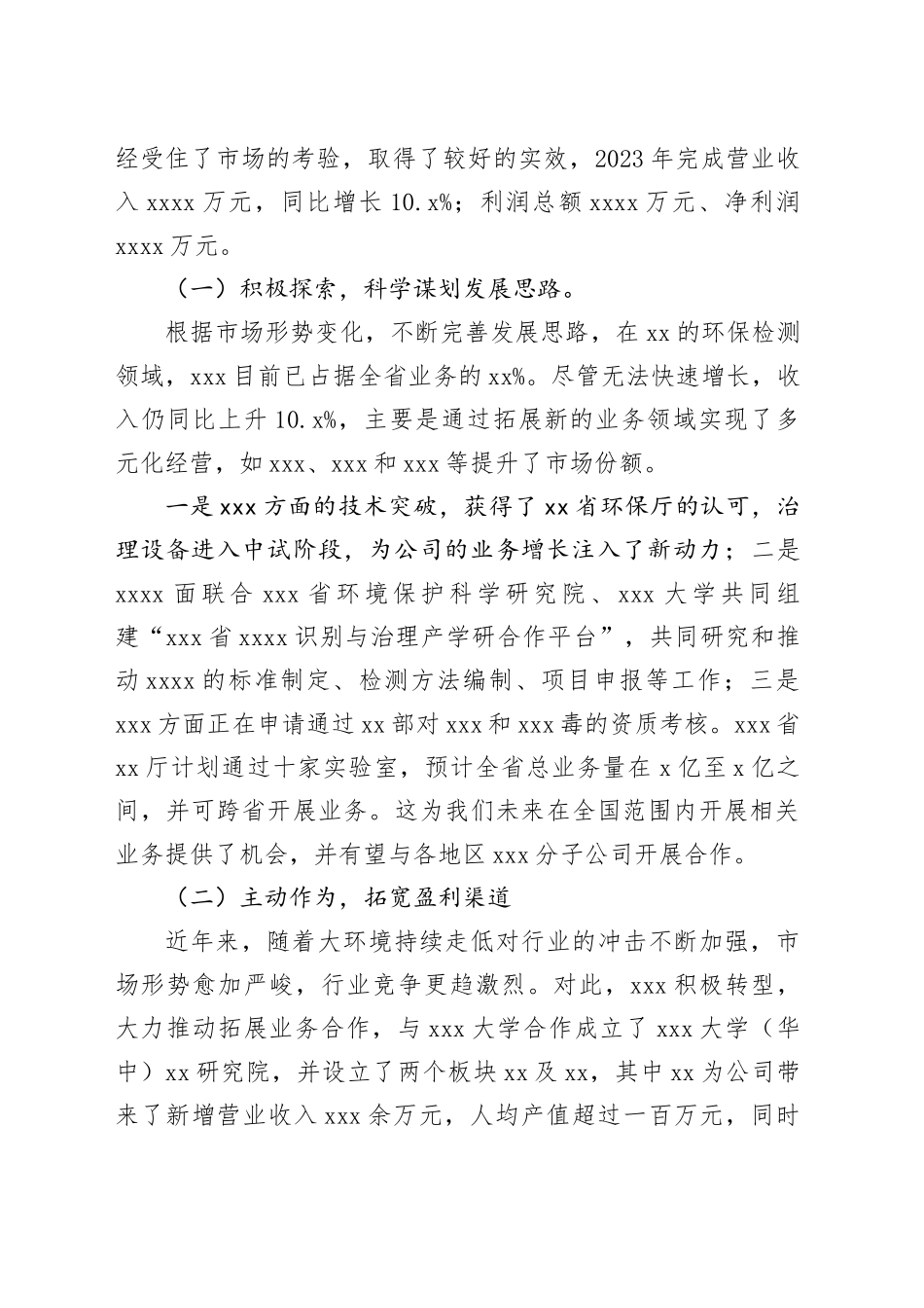 2023年总经理述职报告_第2页