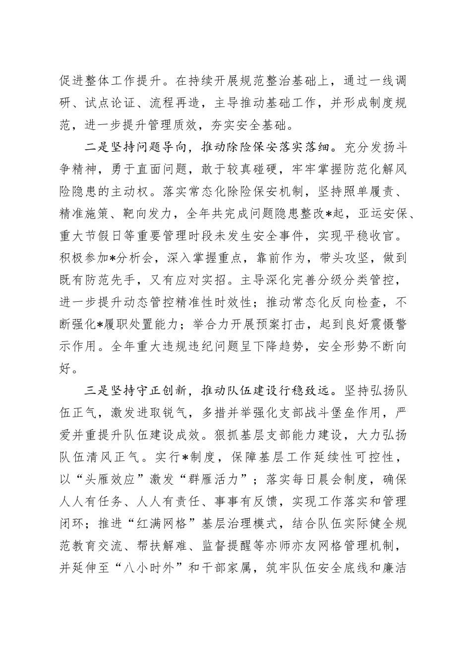 2023年总支书记述德述责述法述廉报告_第2页