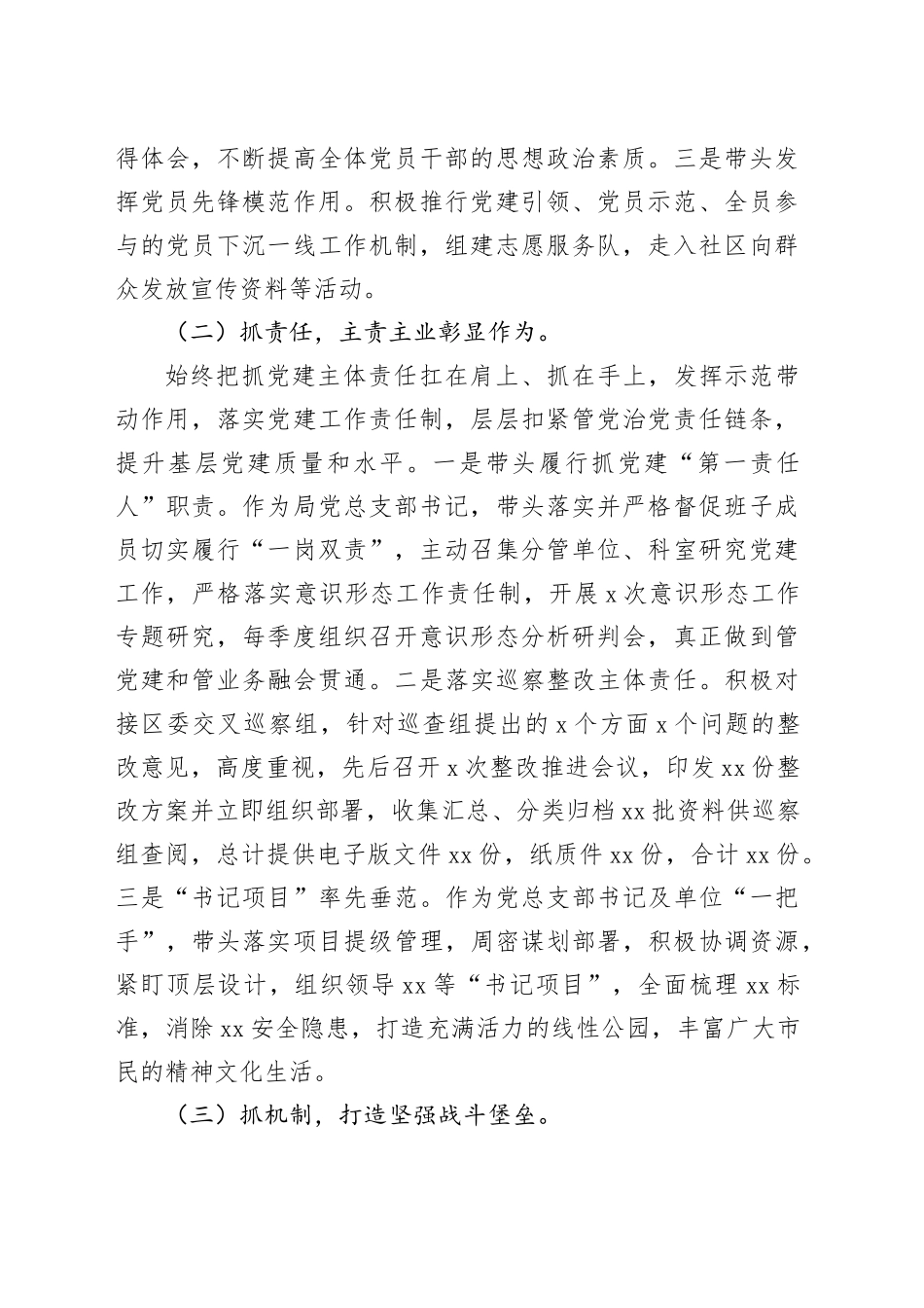 2023年总支书记抓基层党工作述职报告总结汇报_第2页