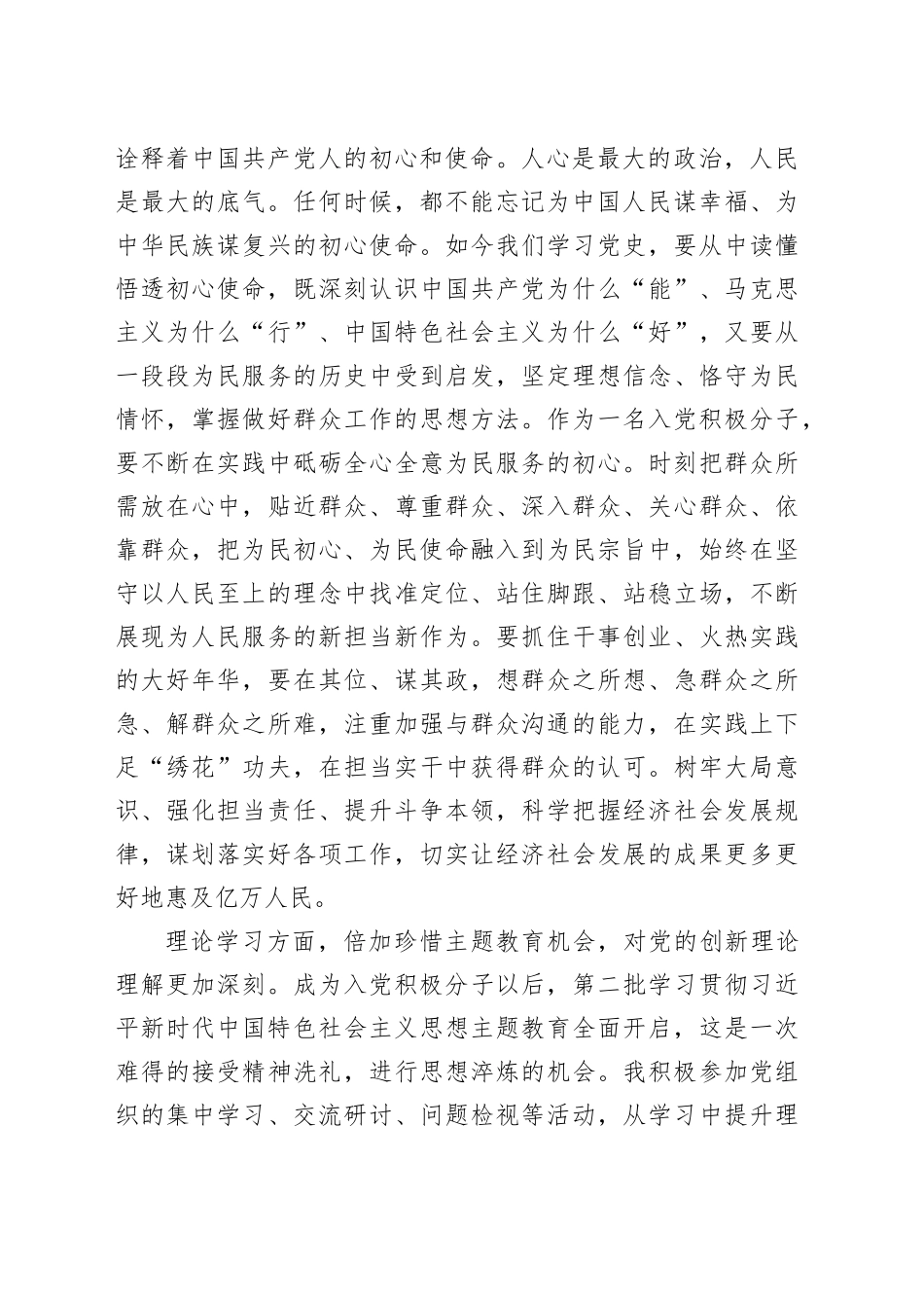 2023年最新入党积极分子思想汇报（2）_第2页