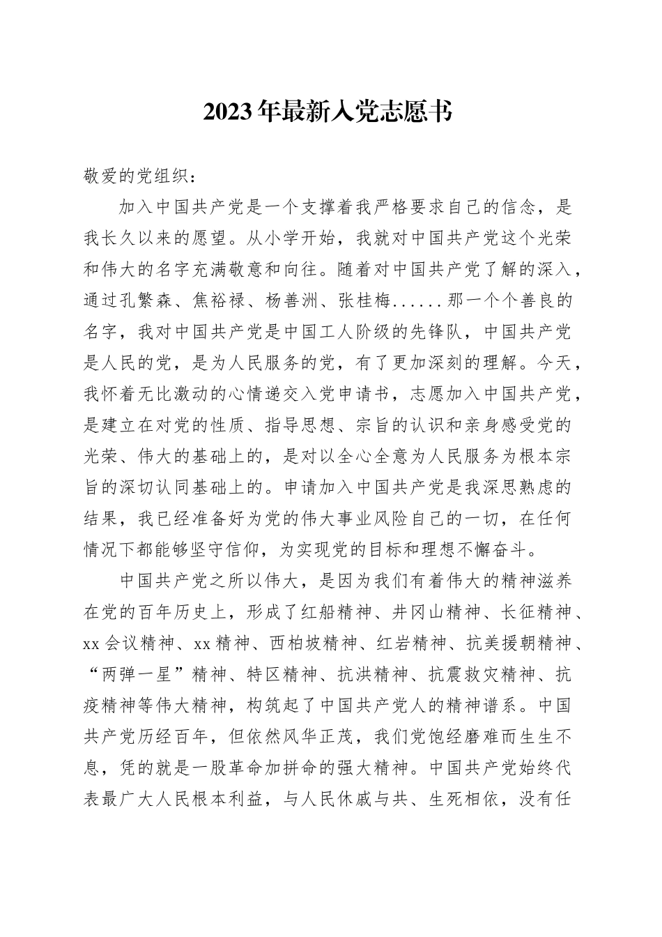2023年最新入党志愿书_第1页
