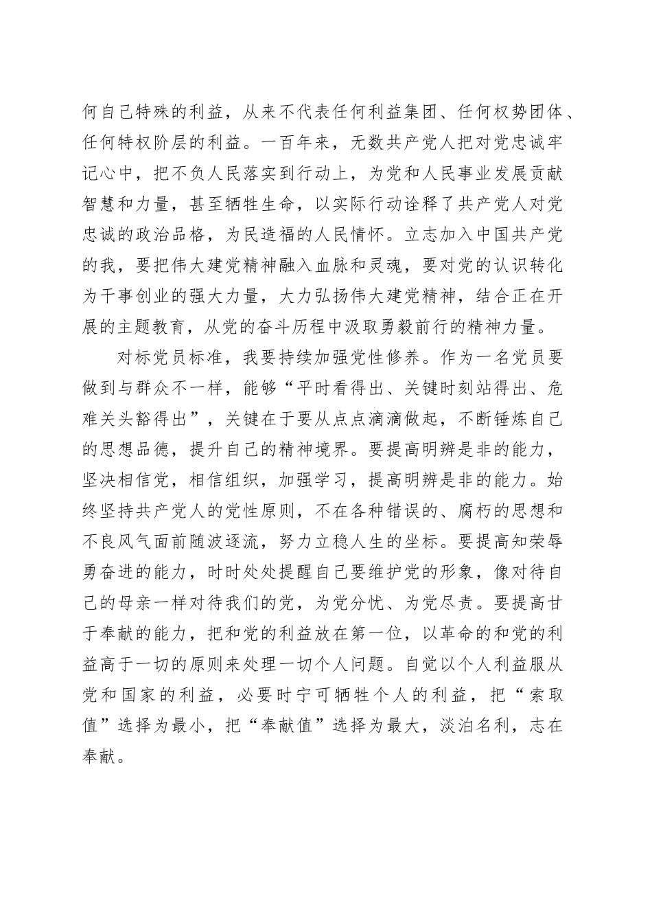 2023年最新入党志愿书_第2页