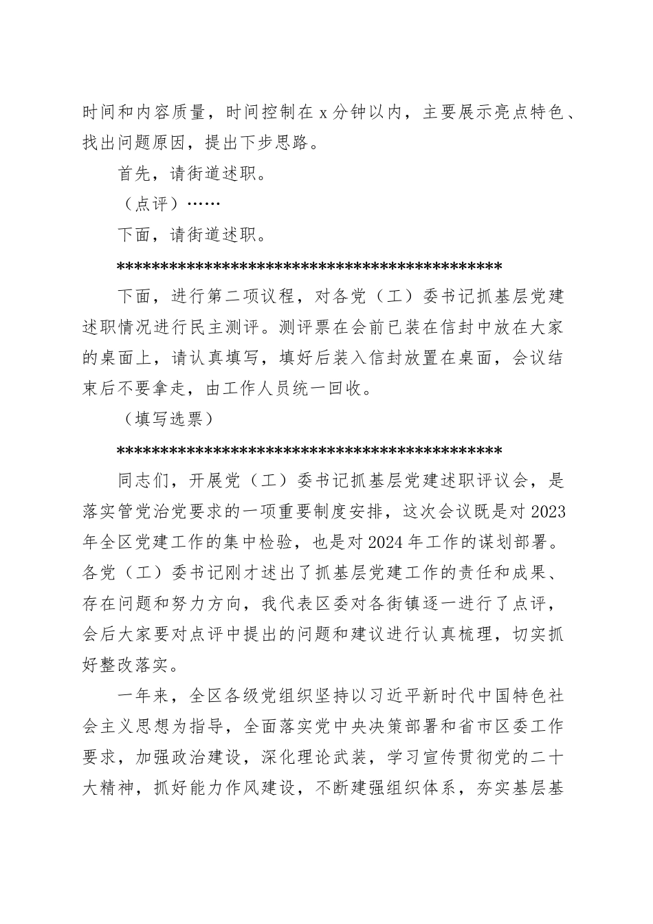 2023书记基层党建述职评议会讲话_第2页