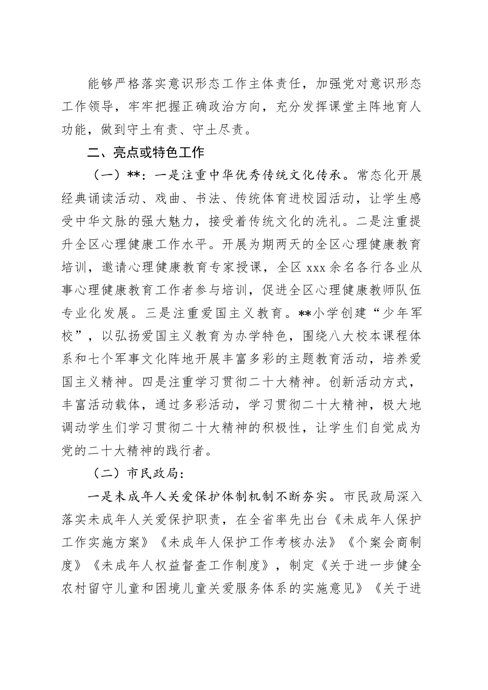 2023未成年人思想道德建设工作督查报告（第1组）_第2页