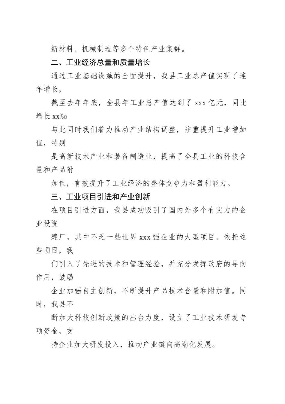 2023县工业财源建设发展状况汇报_第2页