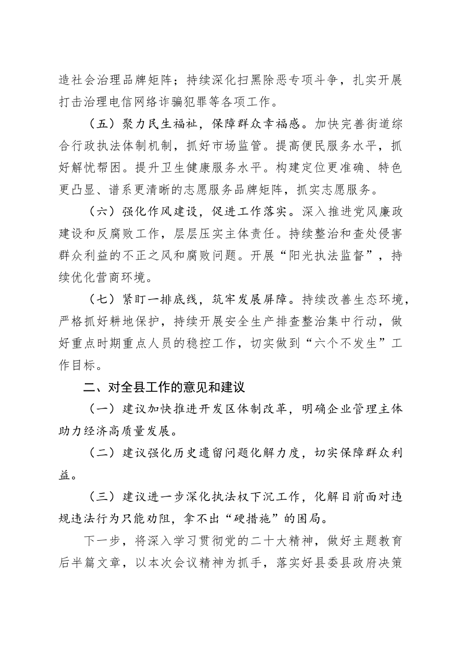 2023县委务虚会发言（街道）_第2页