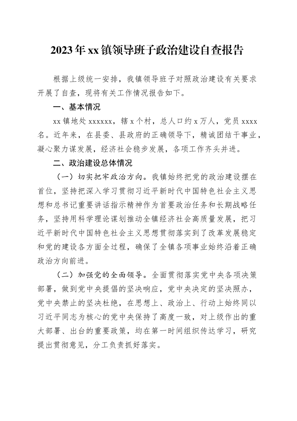 2023乡镇街道领导班子政治建设自查报告_第1页