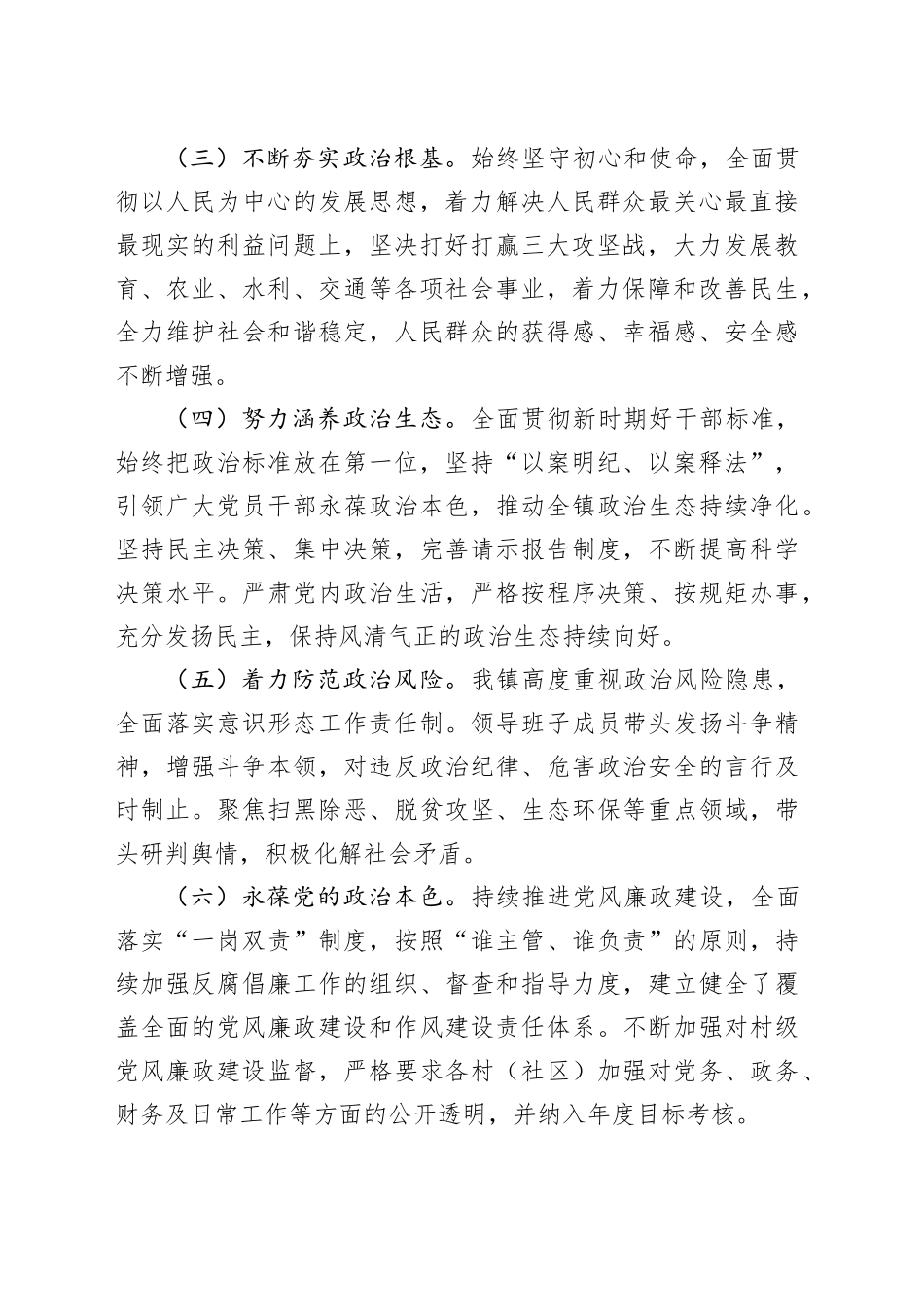 2023乡镇街道领导班子政治建设自查报告_第2页