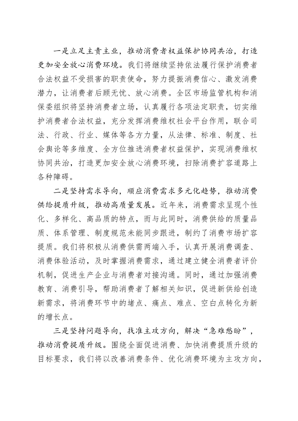 2023徐局长315活动讲话_第2页