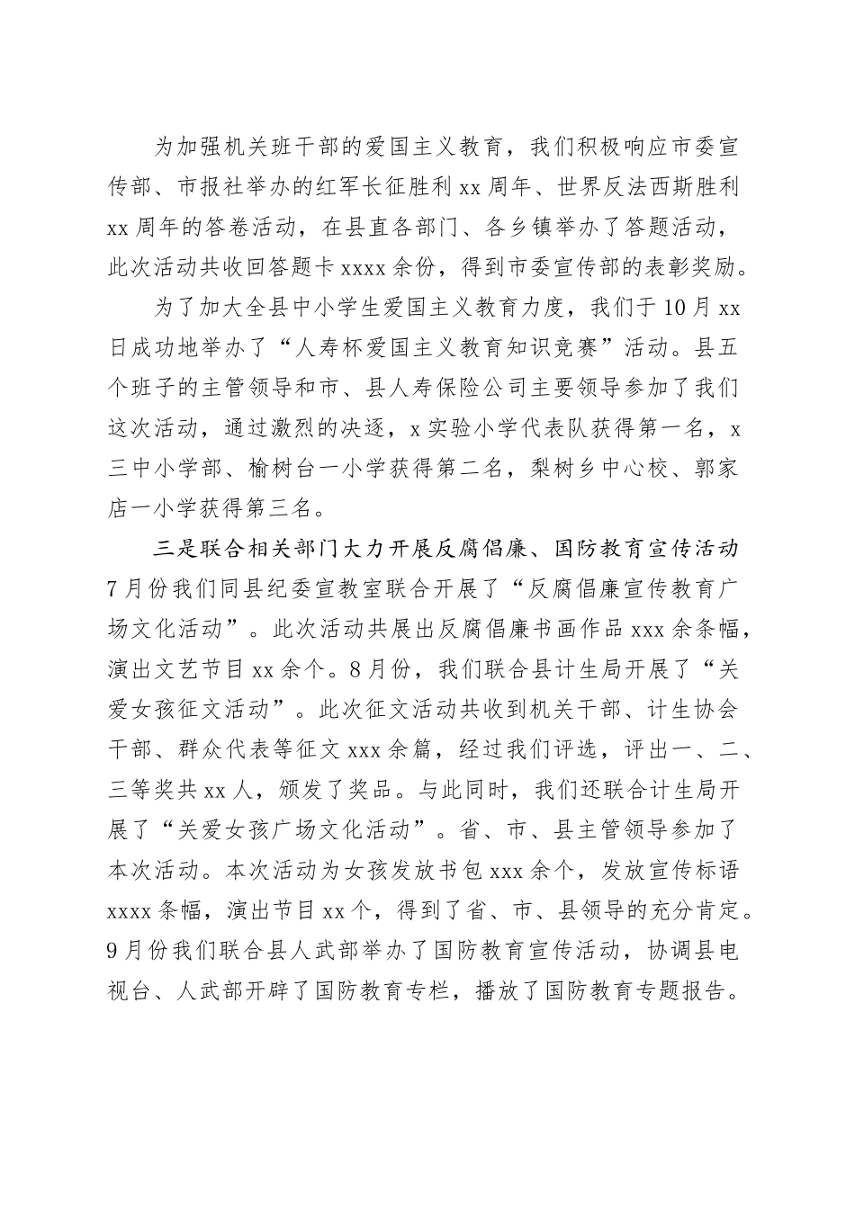 2023宣传工作者年终总结_第2页