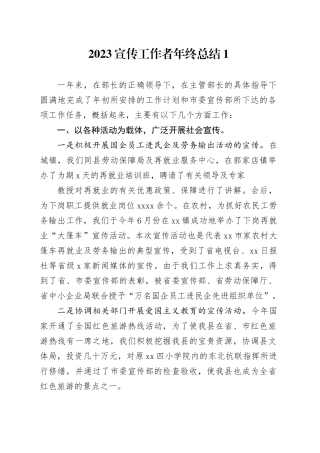 2023宣传工作者年终总结