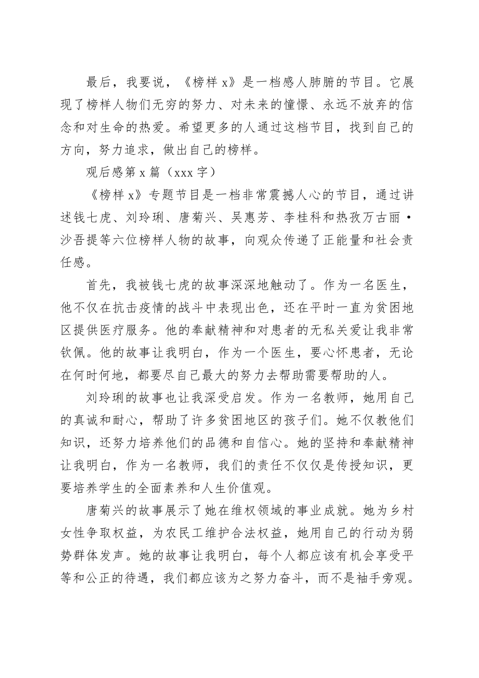 2023央视《榜样8》专题节目观后感及心得体会_第2页