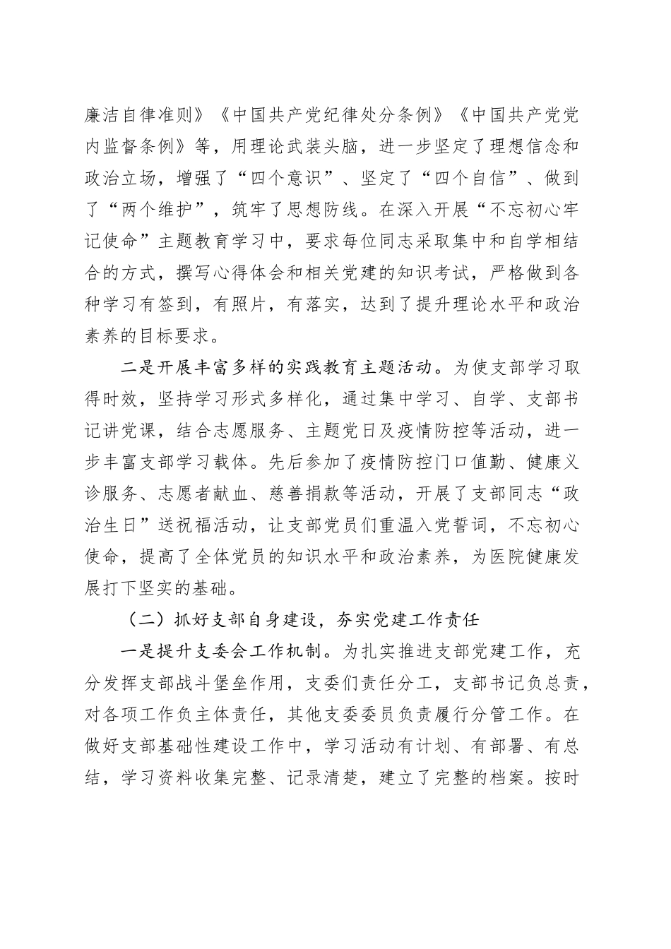 2023医院党支部书记述职报告_第2页