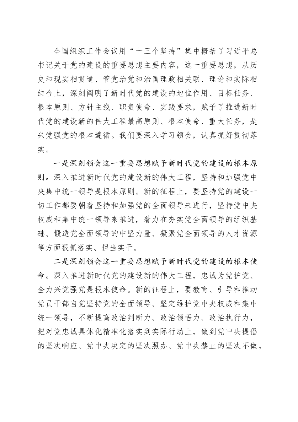 2023在组织工作会议上的讲话_第2页