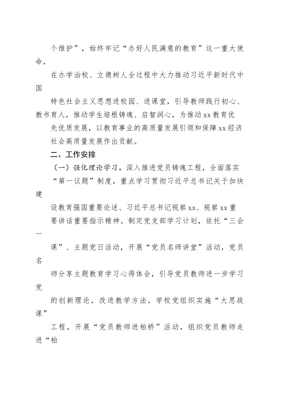 2023中心学校党组织深入开展学习贯彻主题教育的实施方案_第2页