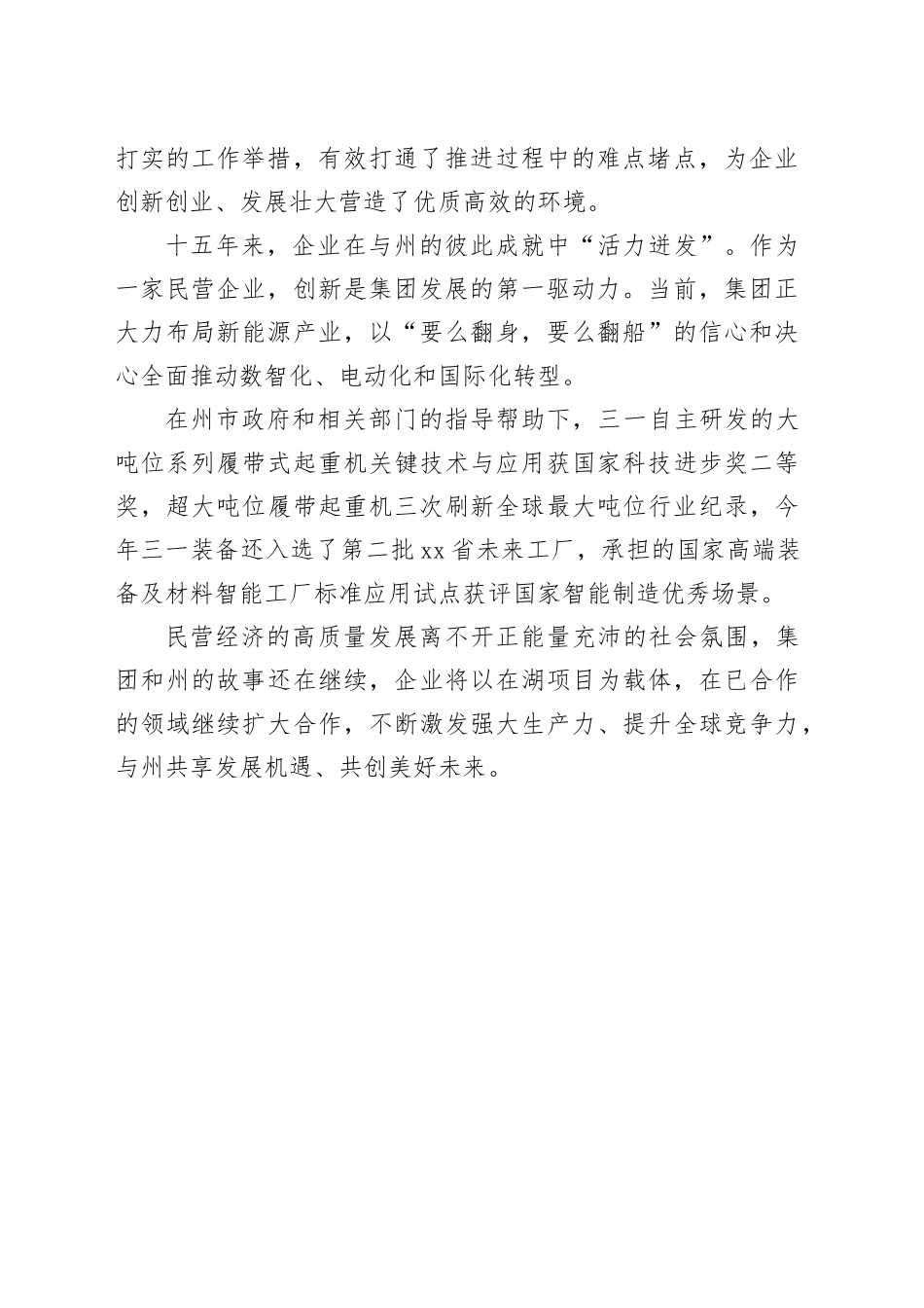 2023州商品交易会暨＂州开放周＂活动开幕式上的致辞_第2页