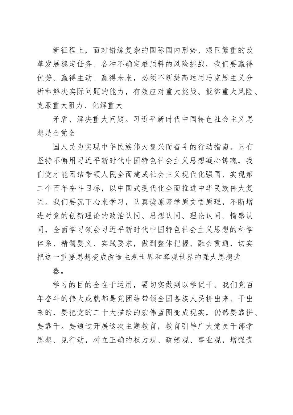 2023主题教育“以学促干”专题学习研讨交流发言材料_第2页
