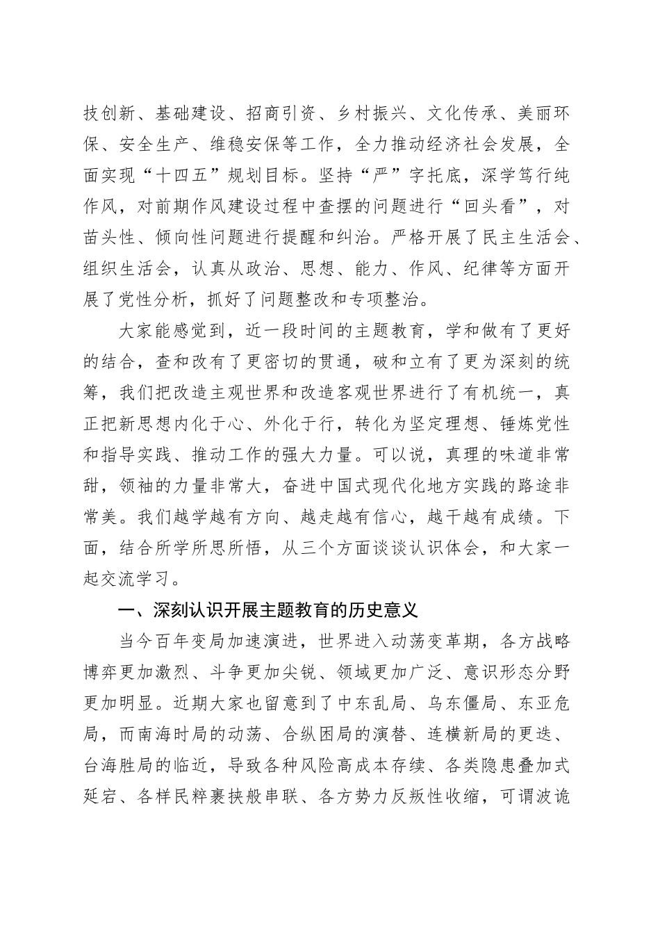 2023主题教育党课材料_第2页