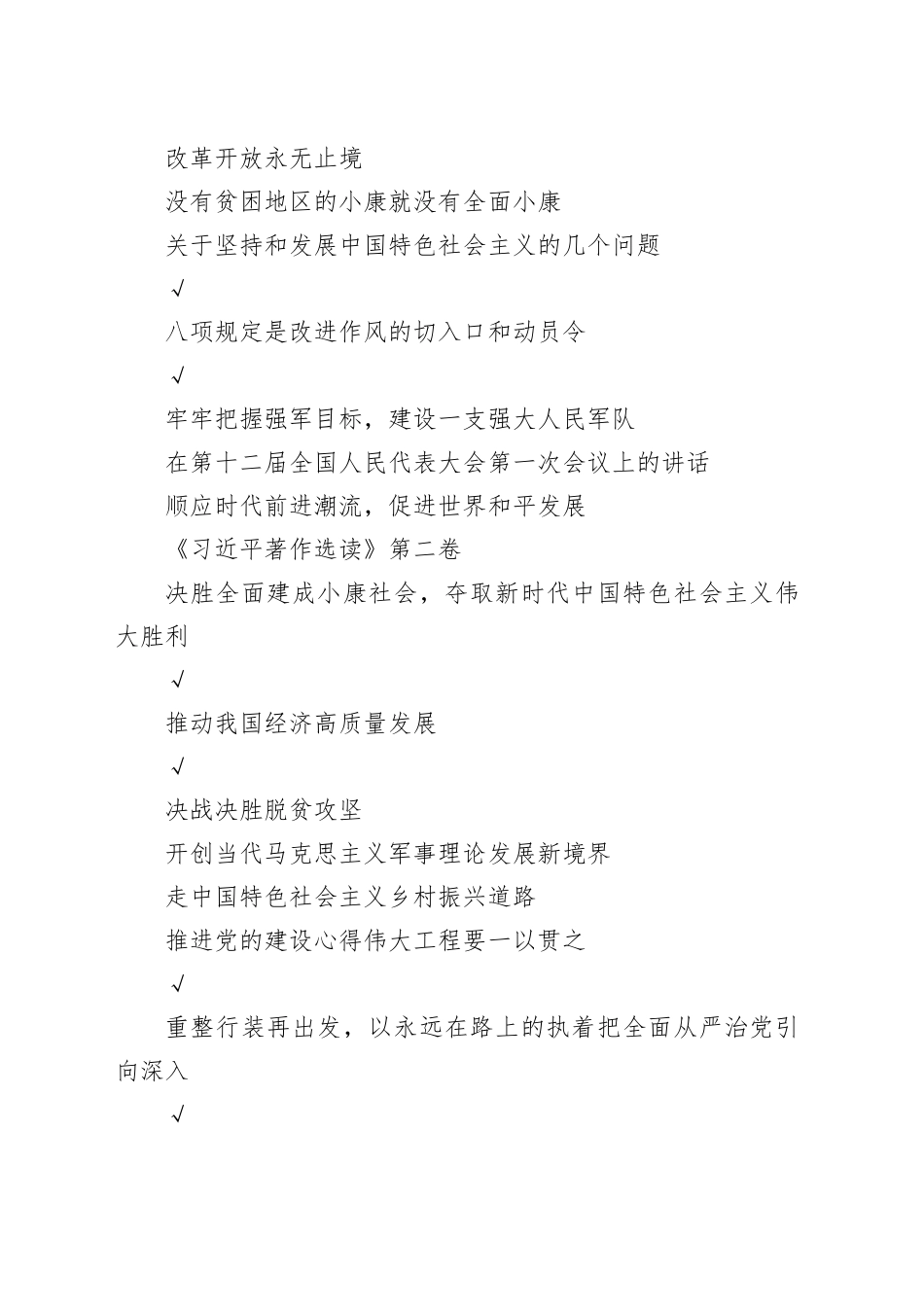 2023主题教育学习计划推进表_第2页