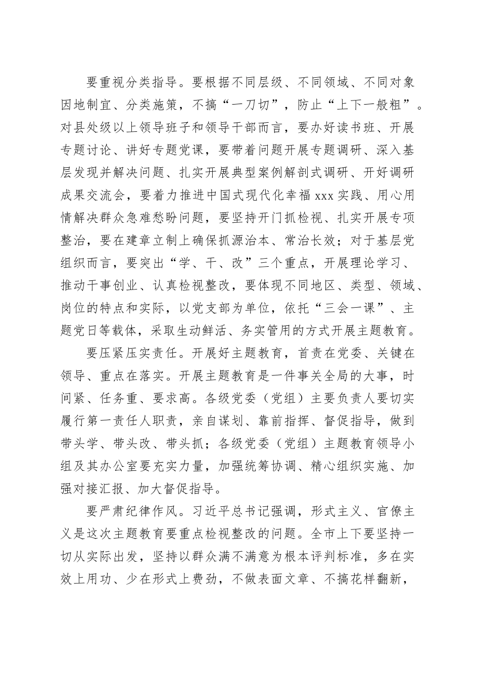 2023主题教育研讨发言：切实加强领导精心组织实施_第2页