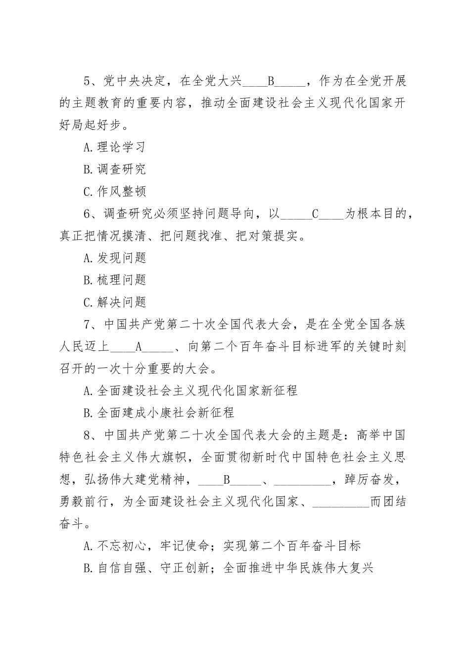 2023主题教育应知应会学习题库（含答案）_第2页