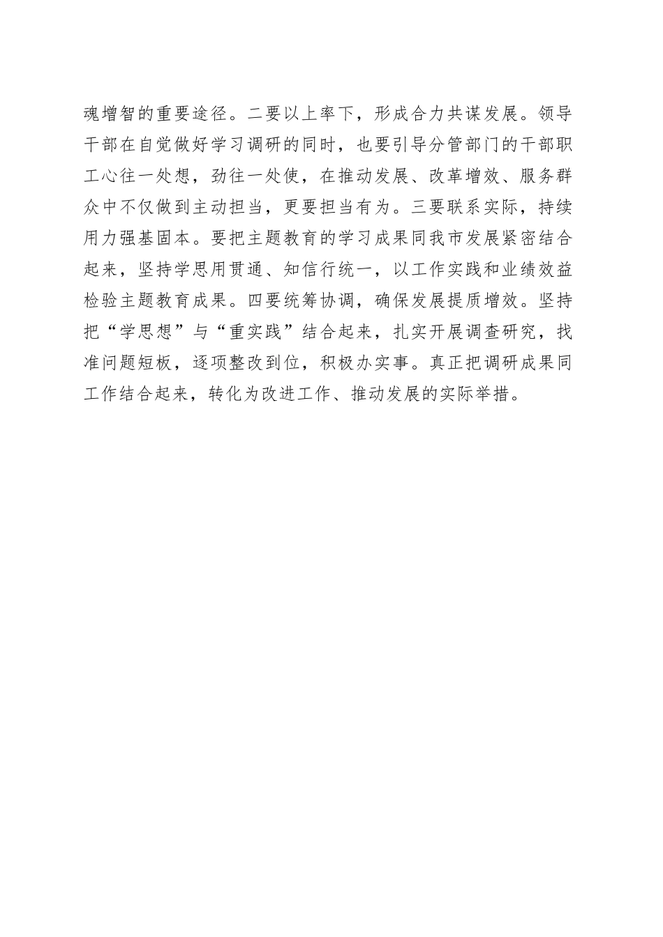 2023主题教育专题三交流研讨主持词_第2页