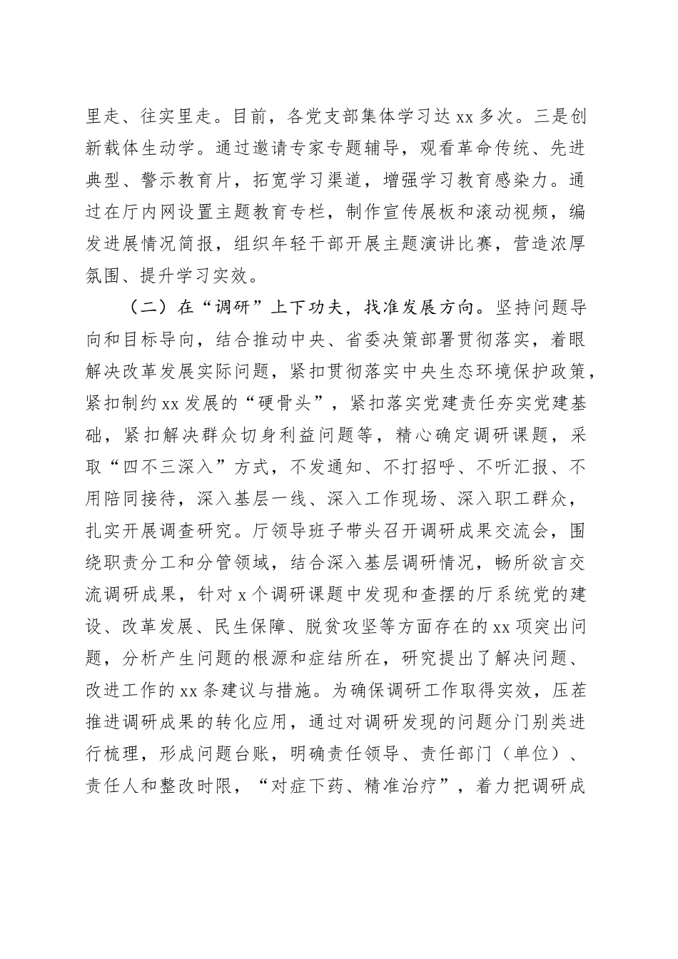 2023主题教育自查评估报告_第2页