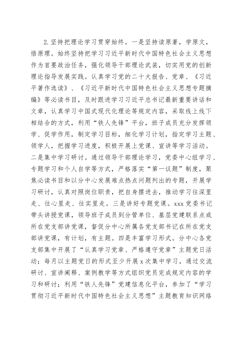 2023专题民主生活会领导班子对照检查材料（新模板）_第2页