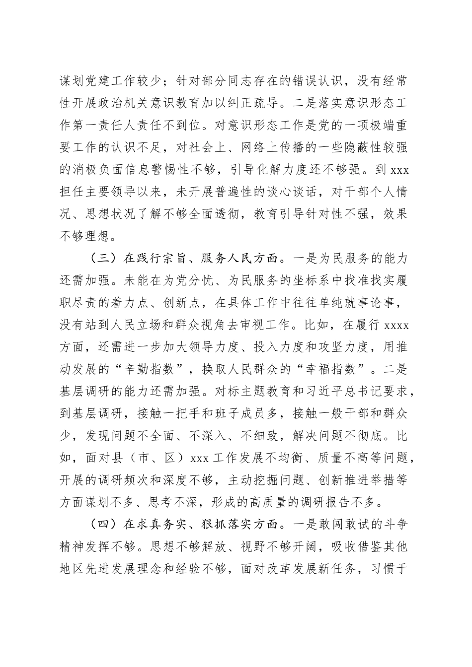 2024.01XXXXX领导班子主题教育专题民主生活会个人对照检查材料_第2页