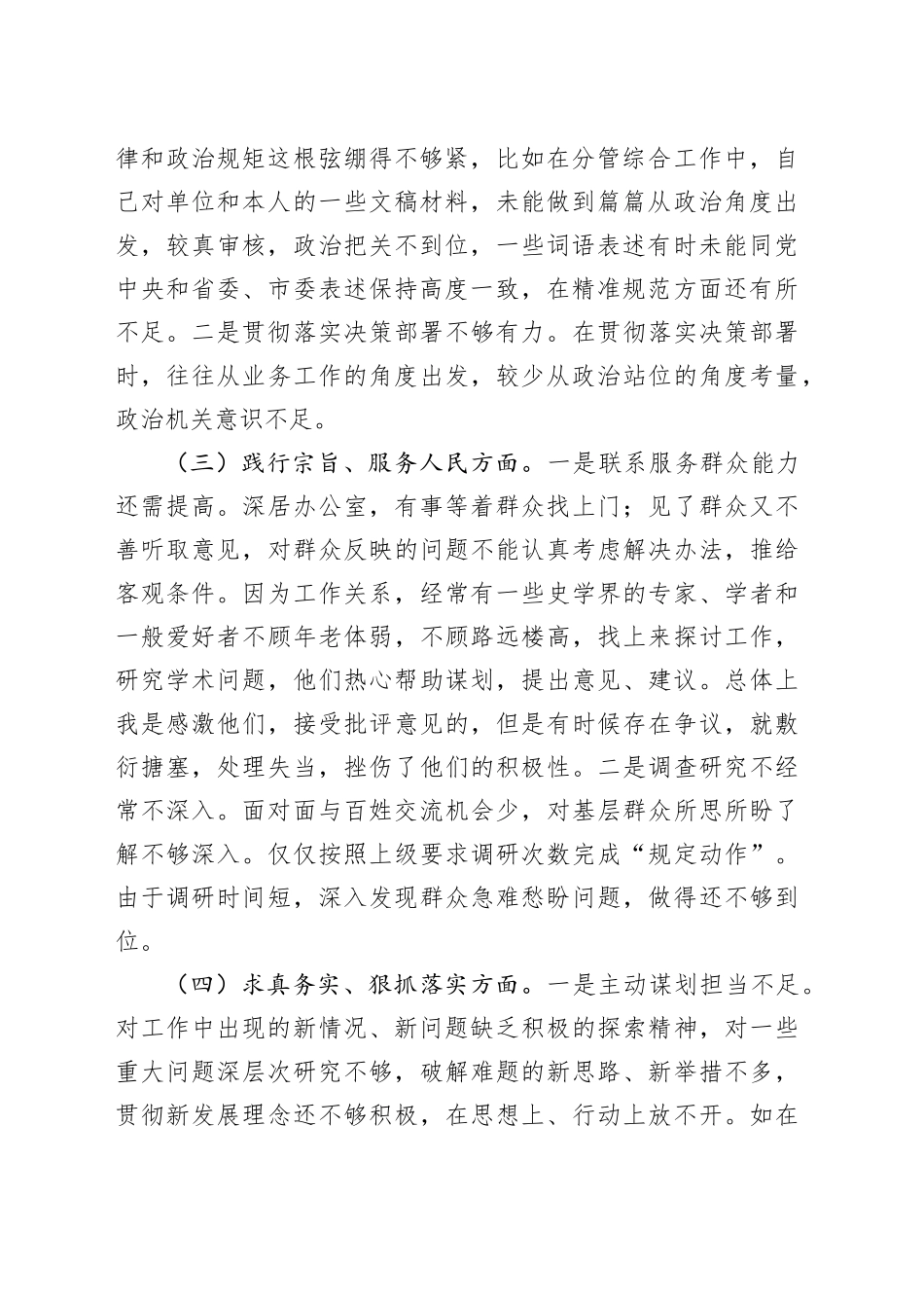 2024.01年度民主生活会发言提纲_第2页