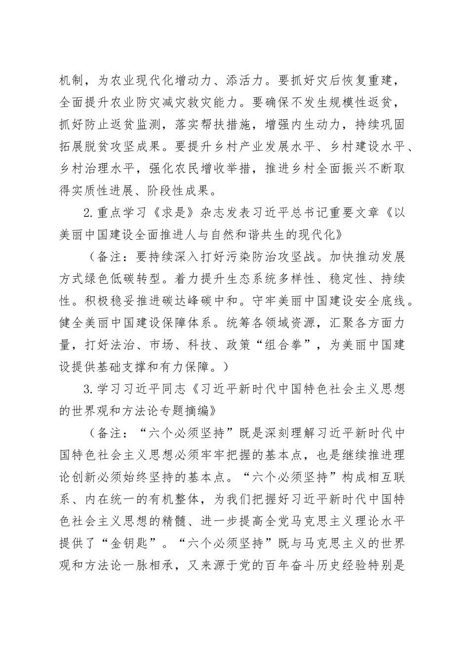 2024年1月党支部“三会一课”方案参考主题_第2页