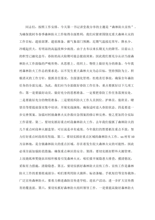 2024年1月第一书记讲堂讲稿